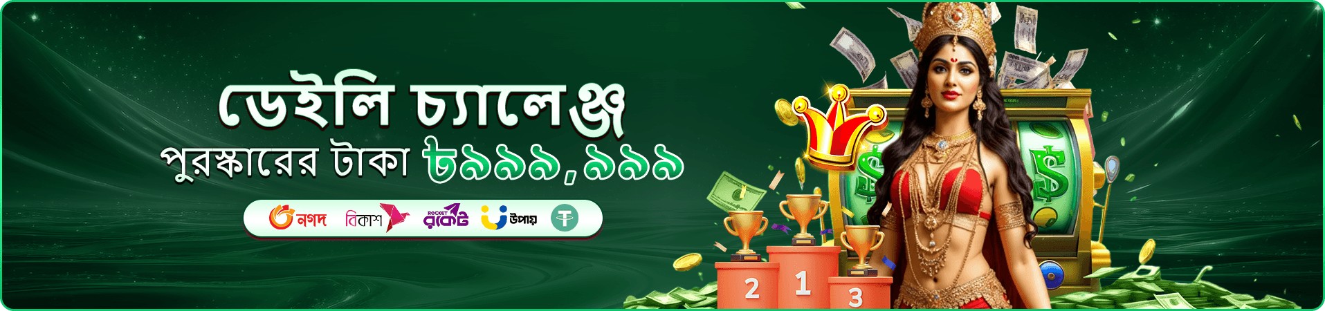98888 বোনাস ব্যানার